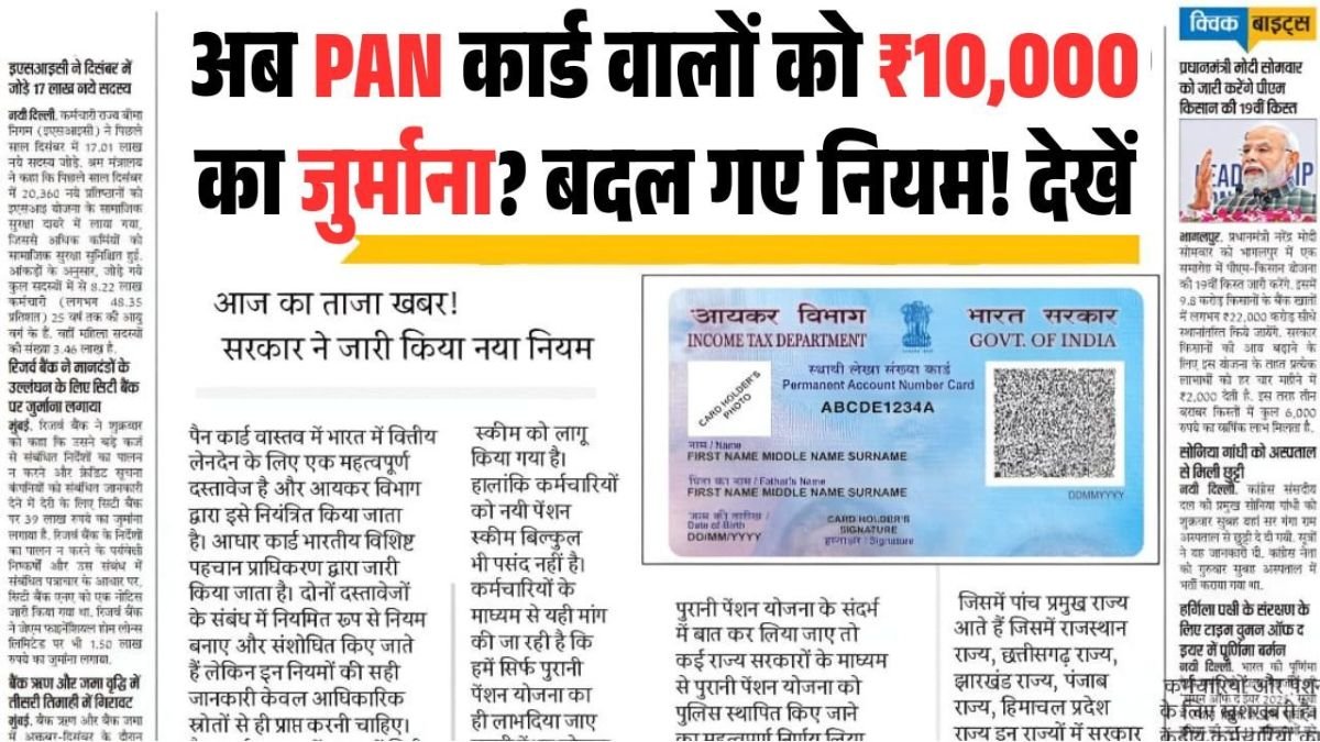 PAN Card New Rules March