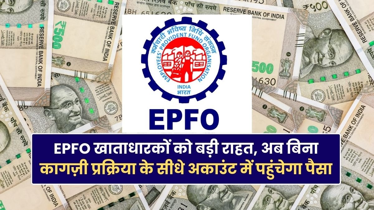 EPFO