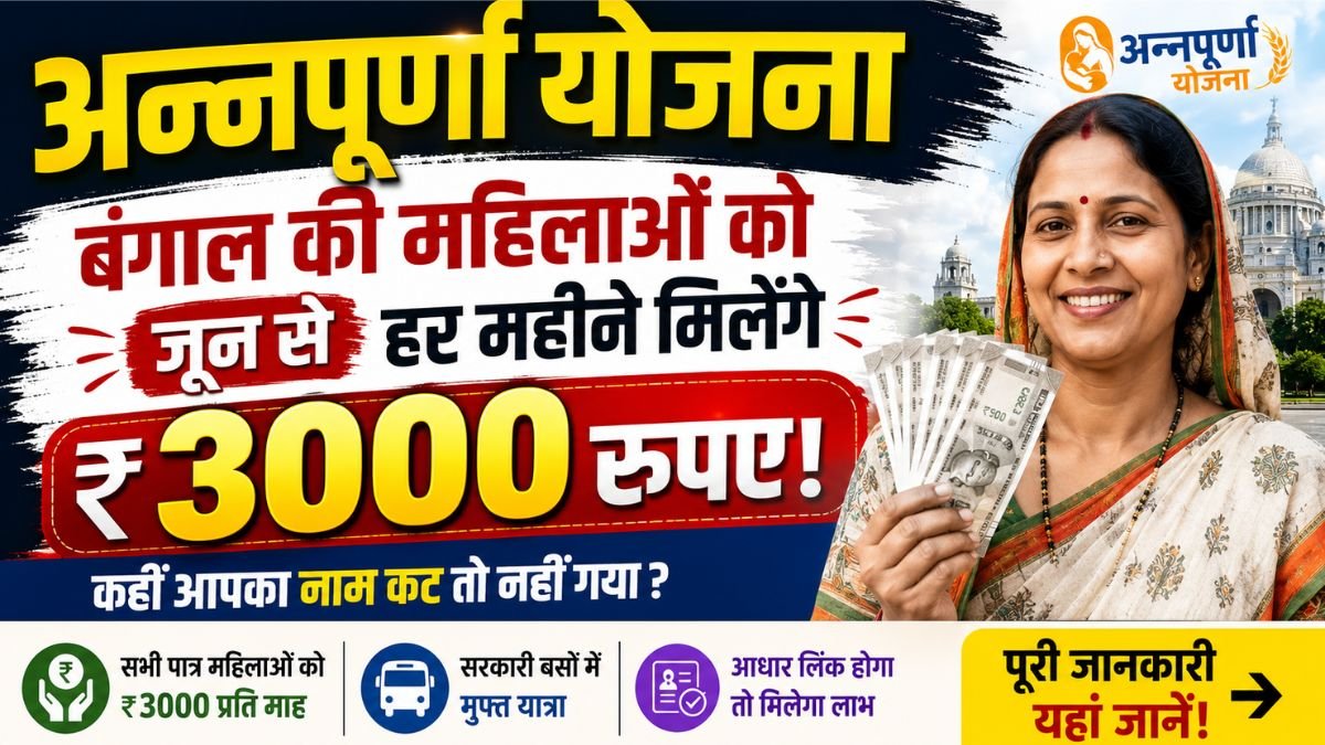 अन्नपूर्णा भंडार योजना 2026
