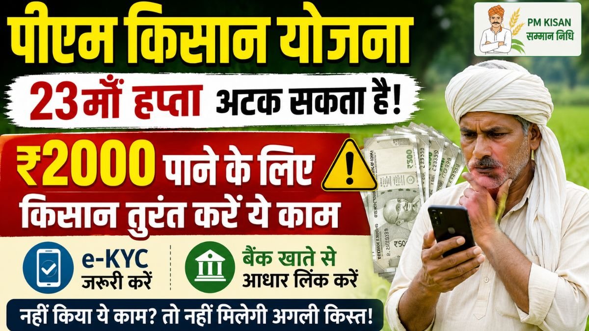 PM Kisan Yojana kist