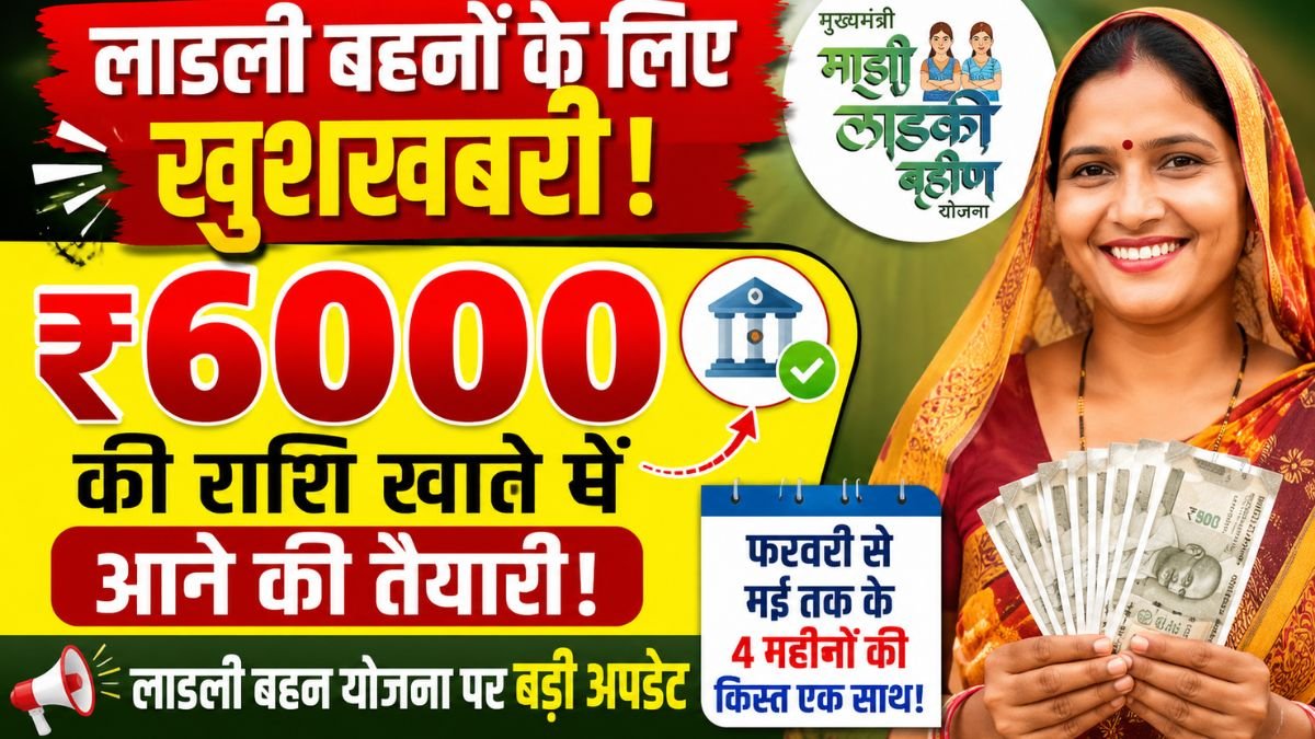 Ladki Bahin Yojana